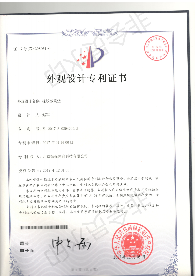 外觀設(shè)計(jì)專(zhuān)利證書(shū)