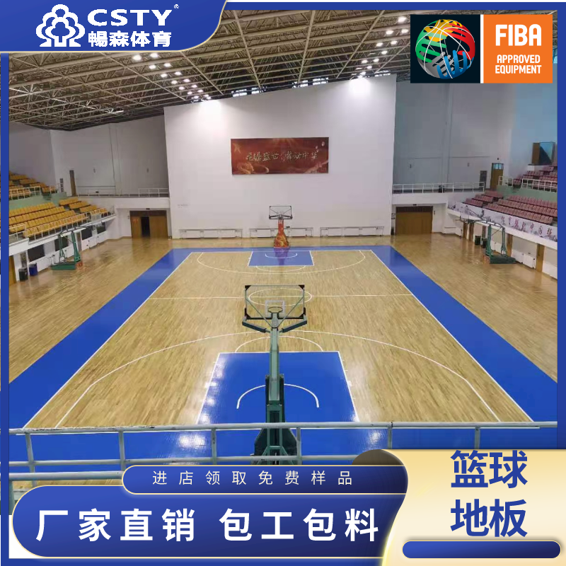 體育木地板 體育木地板