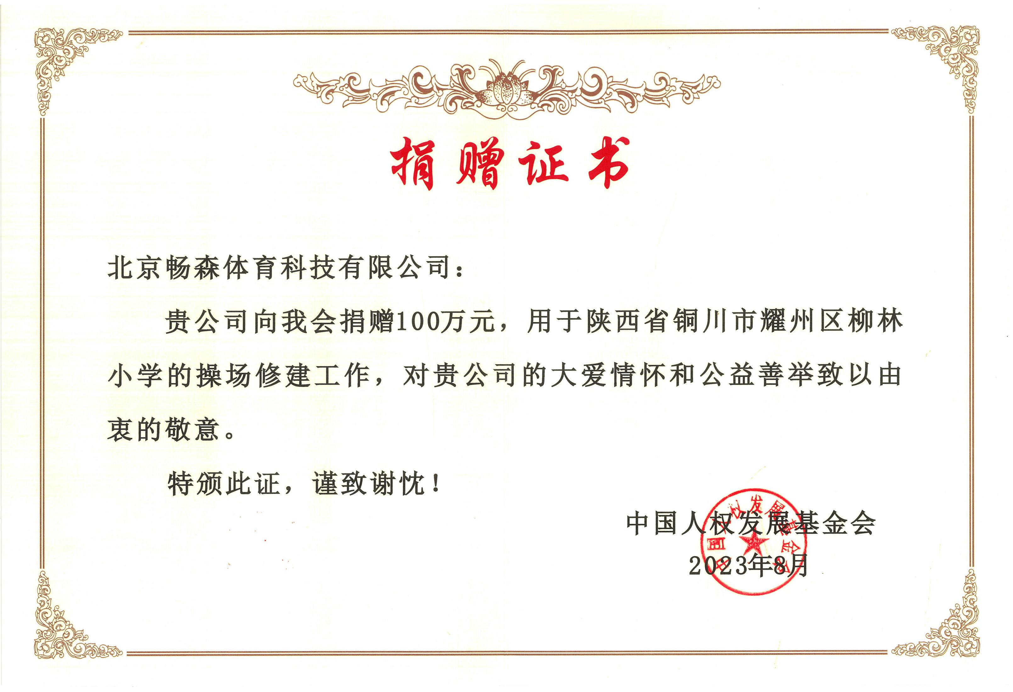 捐贈(zèng)證書(shū)